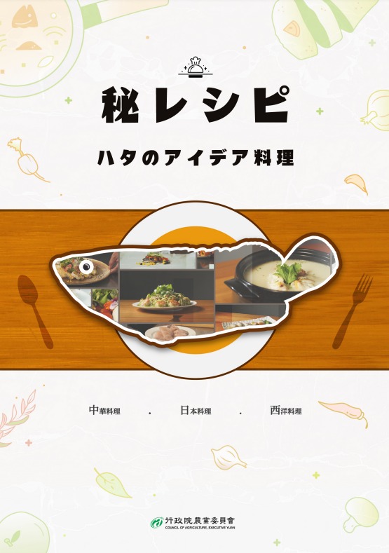 石斑魚食譜日本