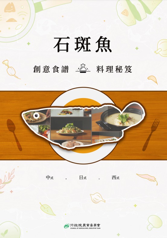 石斑魚食譜中文